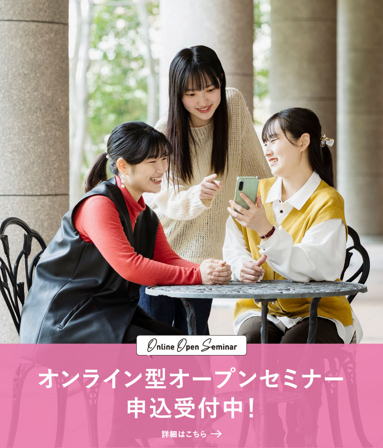 オンライン型オープンセミナー