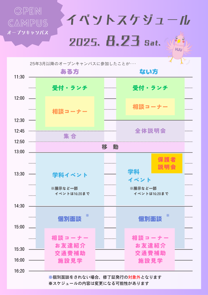 タイムテーブル