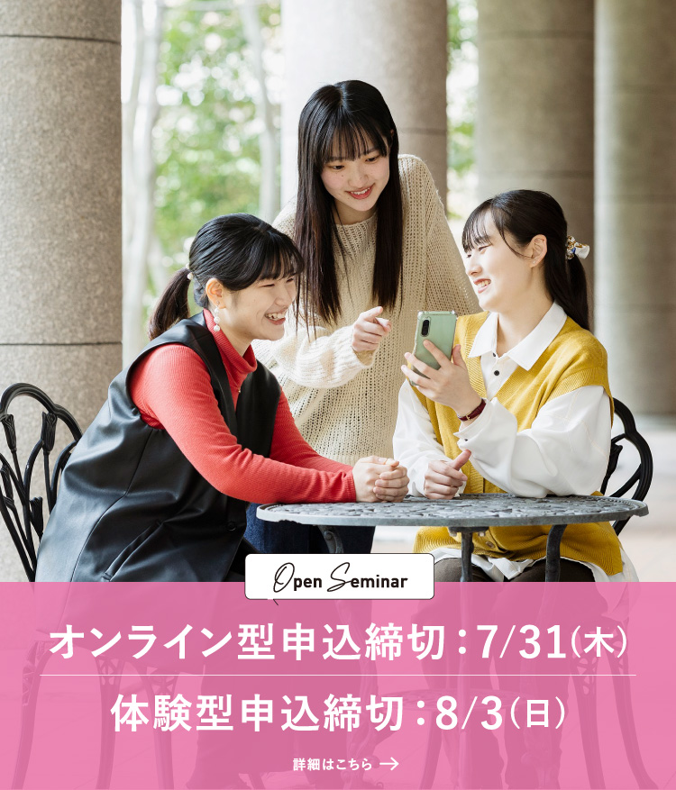 体験型・オンラインオープンセミナー