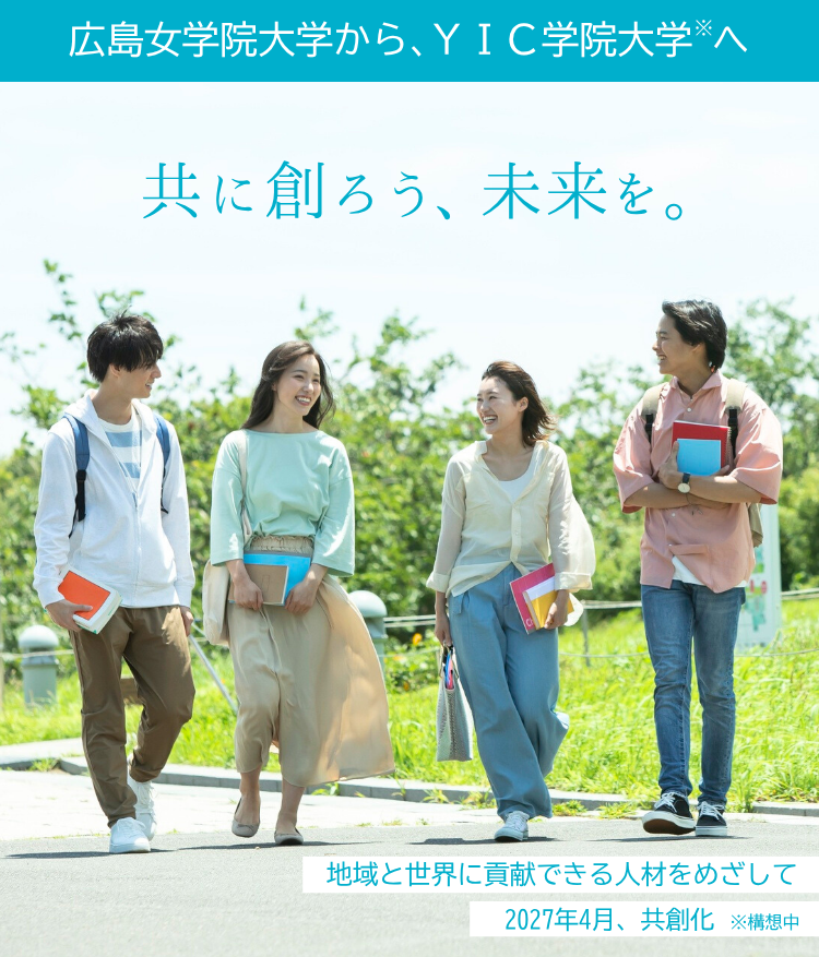 YIC学院大学（キャッチコピー入り）