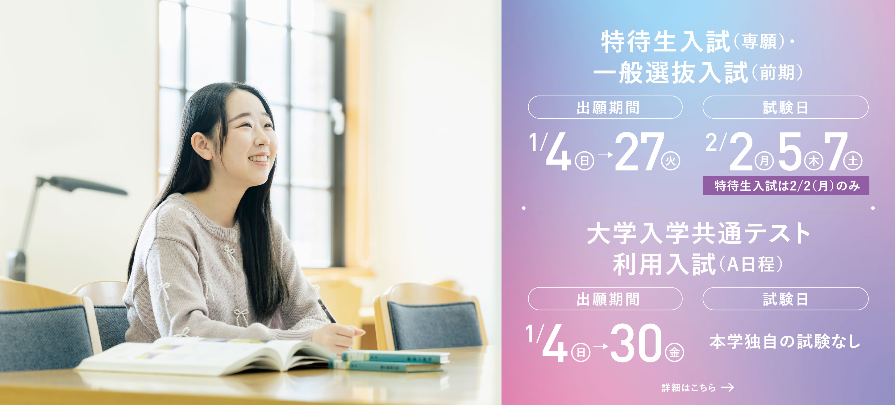 1/4-27 特待生・一般前期、1/4-30共通A