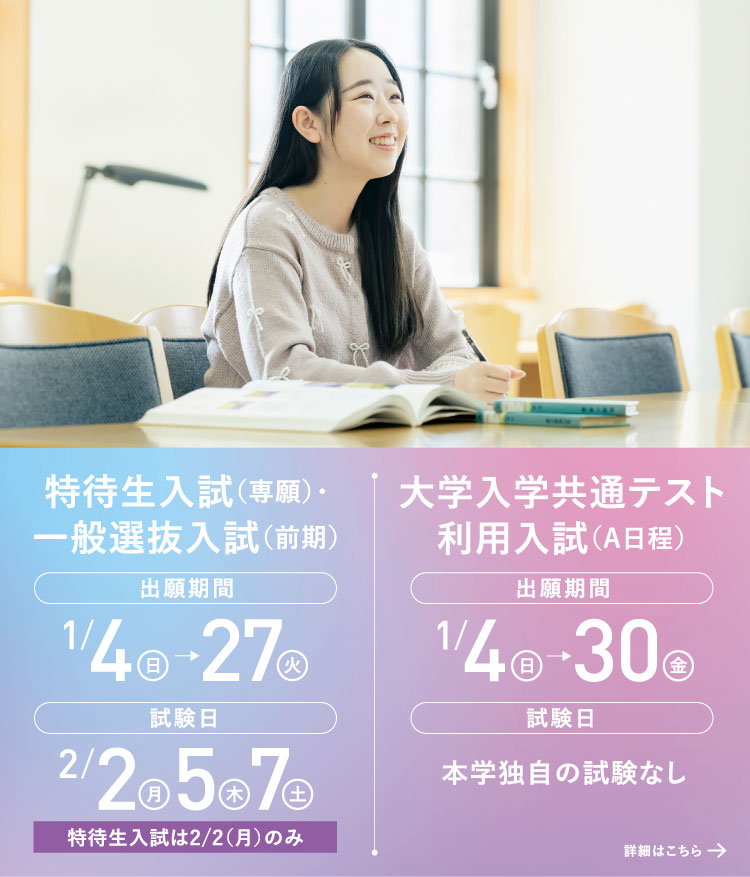 1/4-27 特待生・一般前期、1/4-30共通A