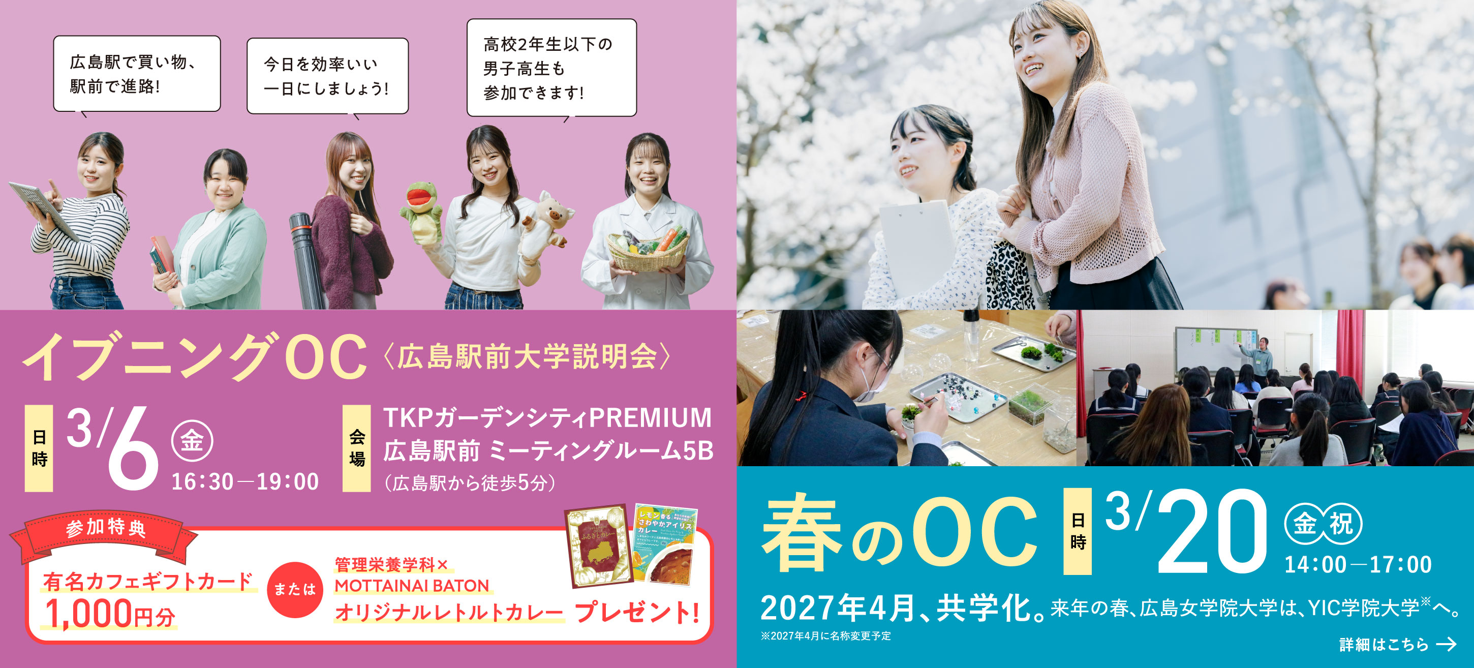 3/6(金)イブニングOC・3/20(金・祝)春のOC