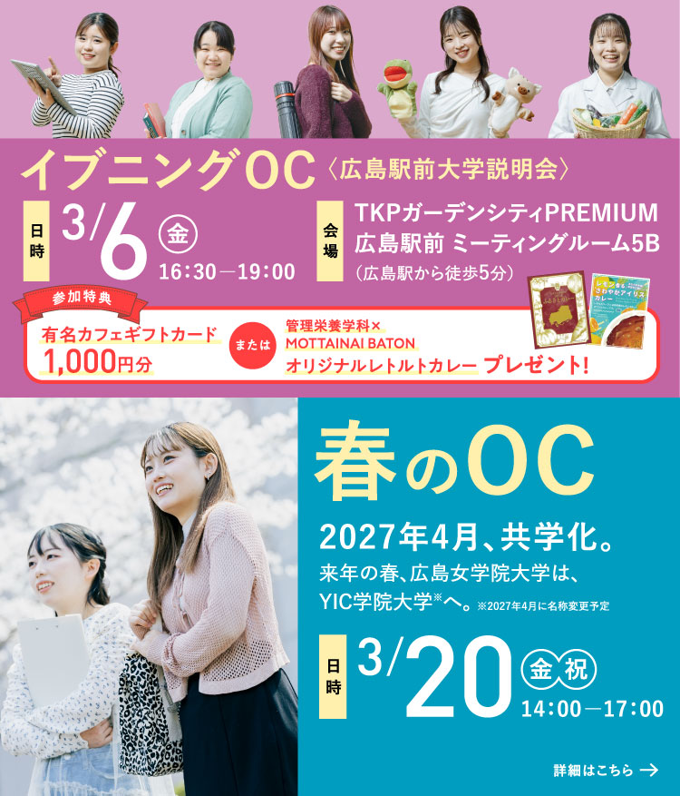 3/6(金)イブニングOC・3/20(金・祝)春のOC