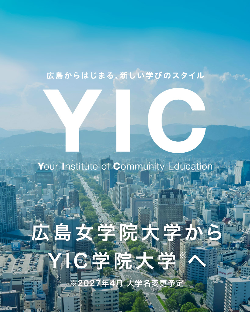 YIC学院大学