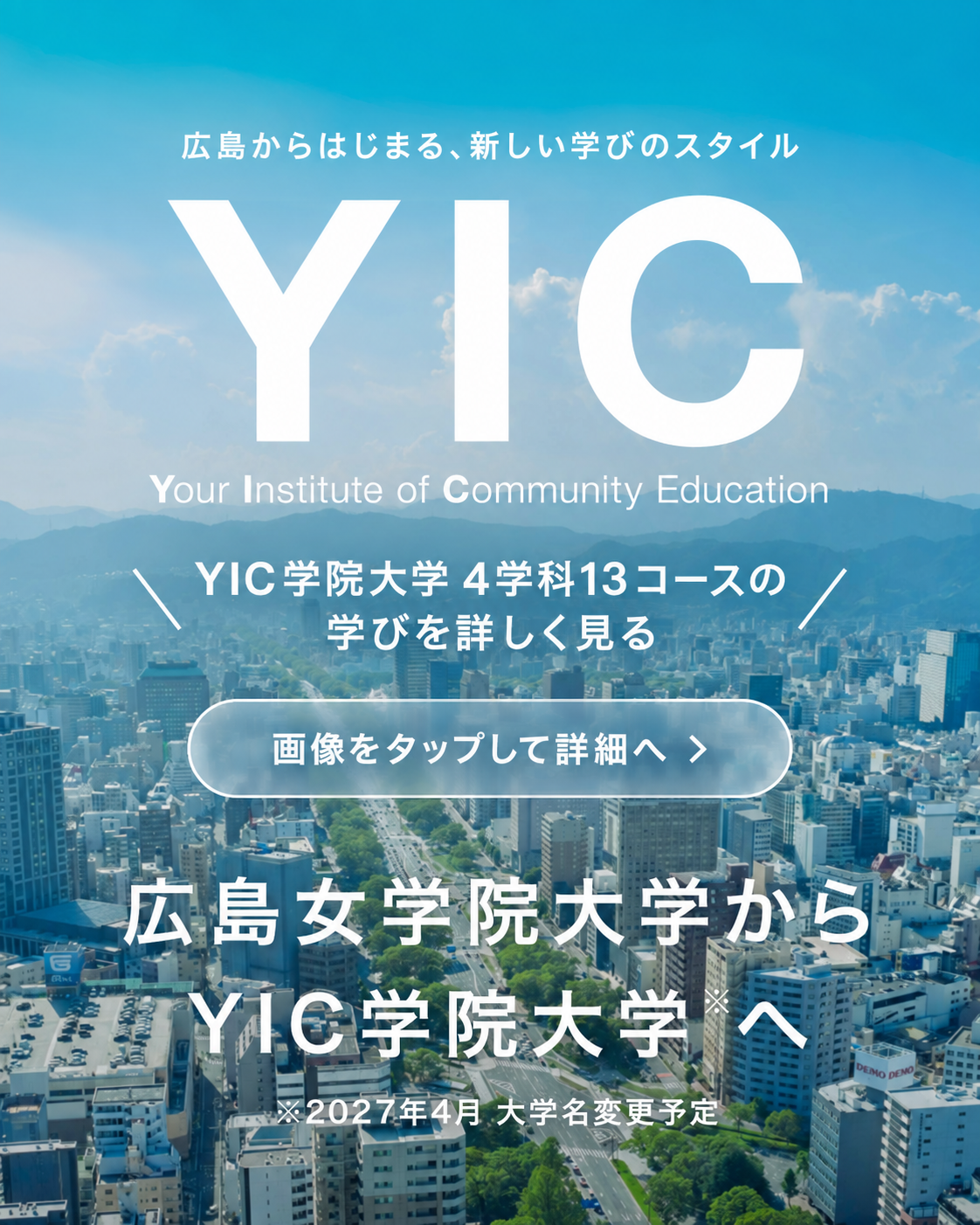 YIC学院大学