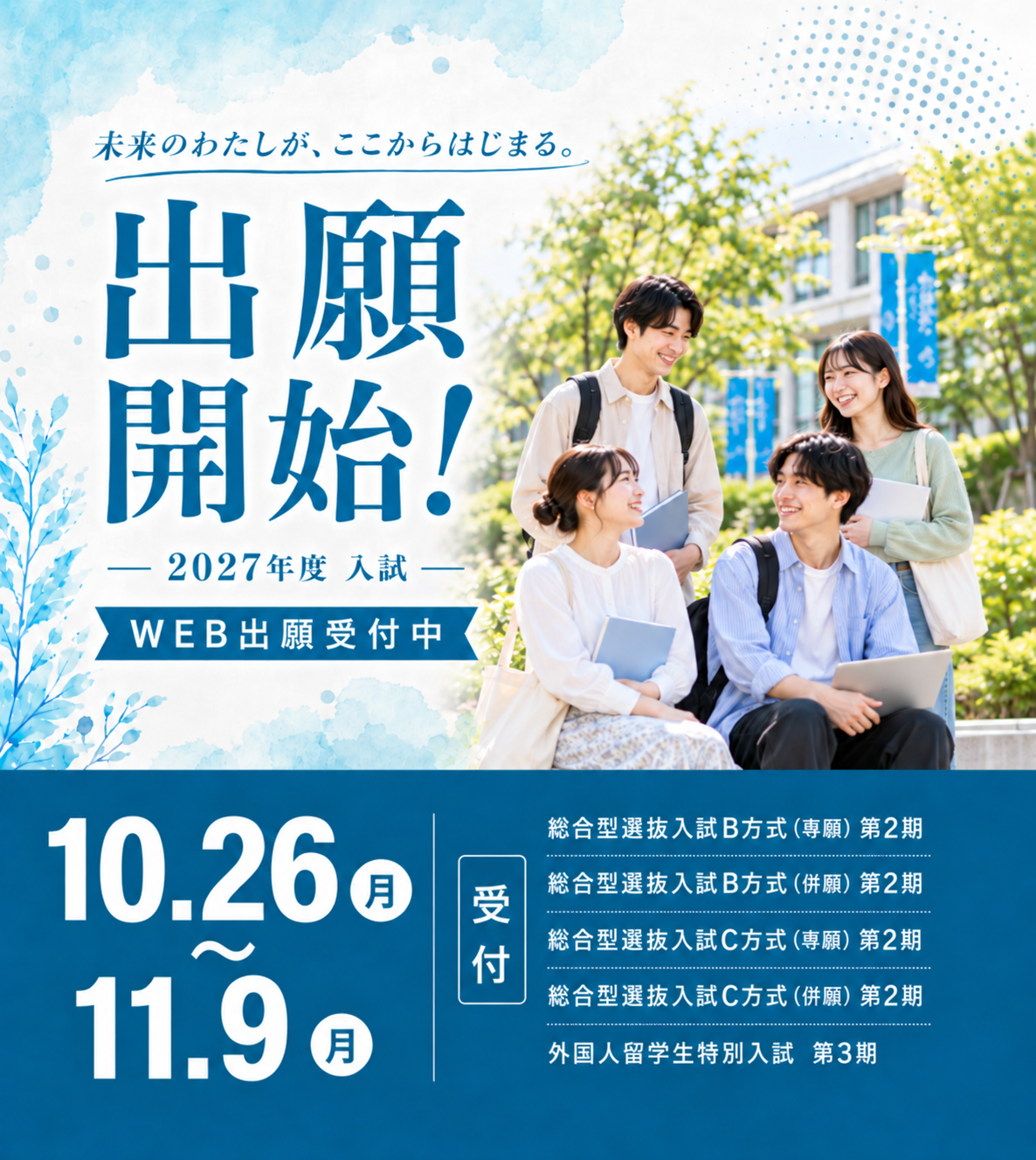 出願10/26-11/9