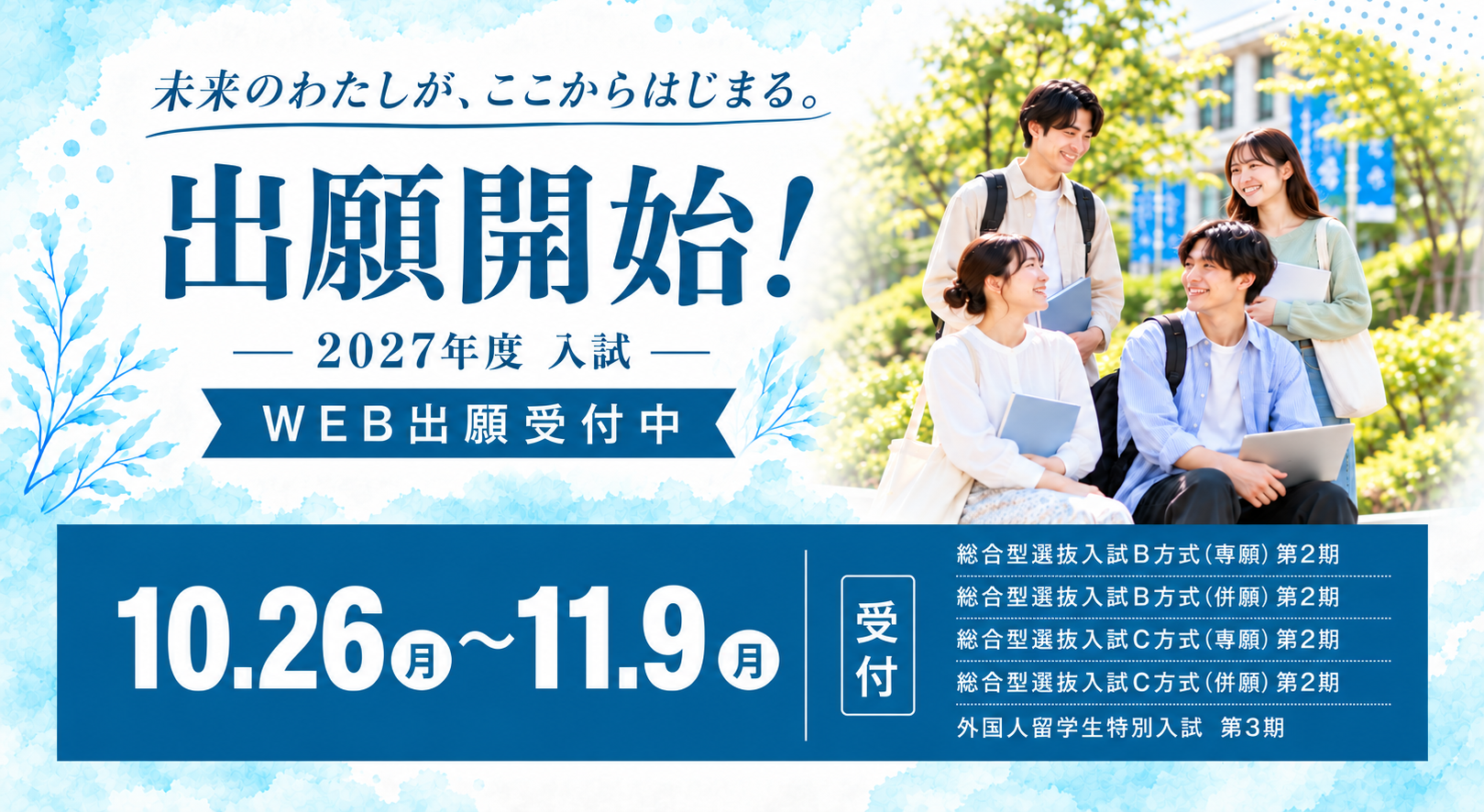 出願10/26-11/9