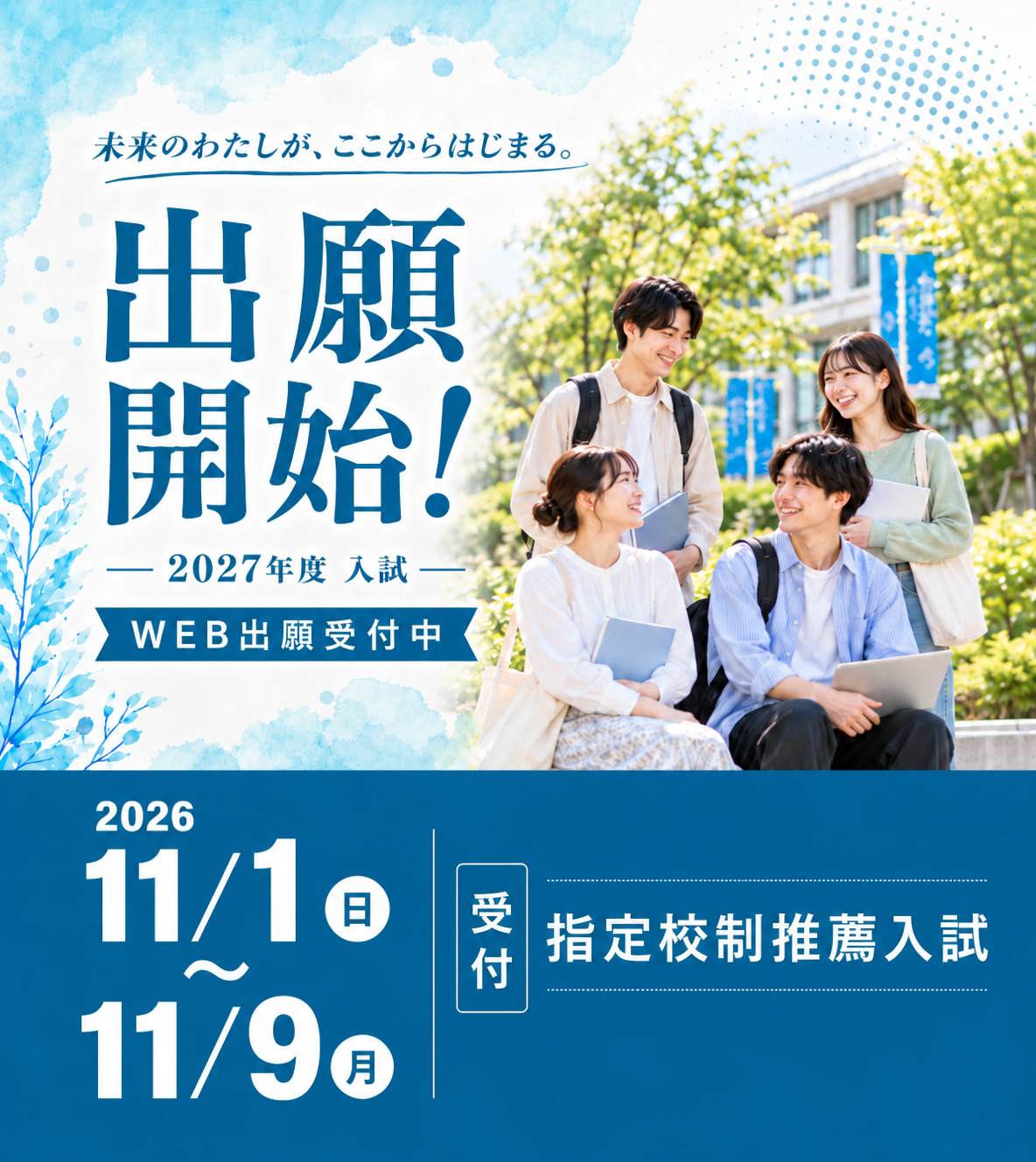 出願11/1-11/9