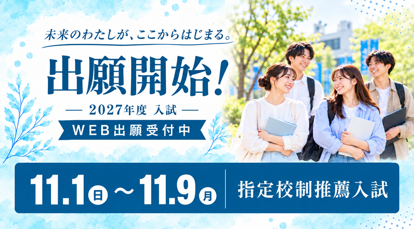 出願11/1-11/9