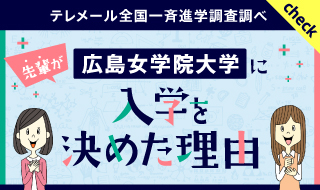 入学を決めた理由