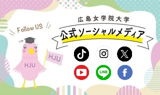 公式ソーシャルメディア
