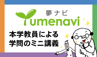 夢ナビ