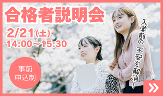 合格者説明会2026