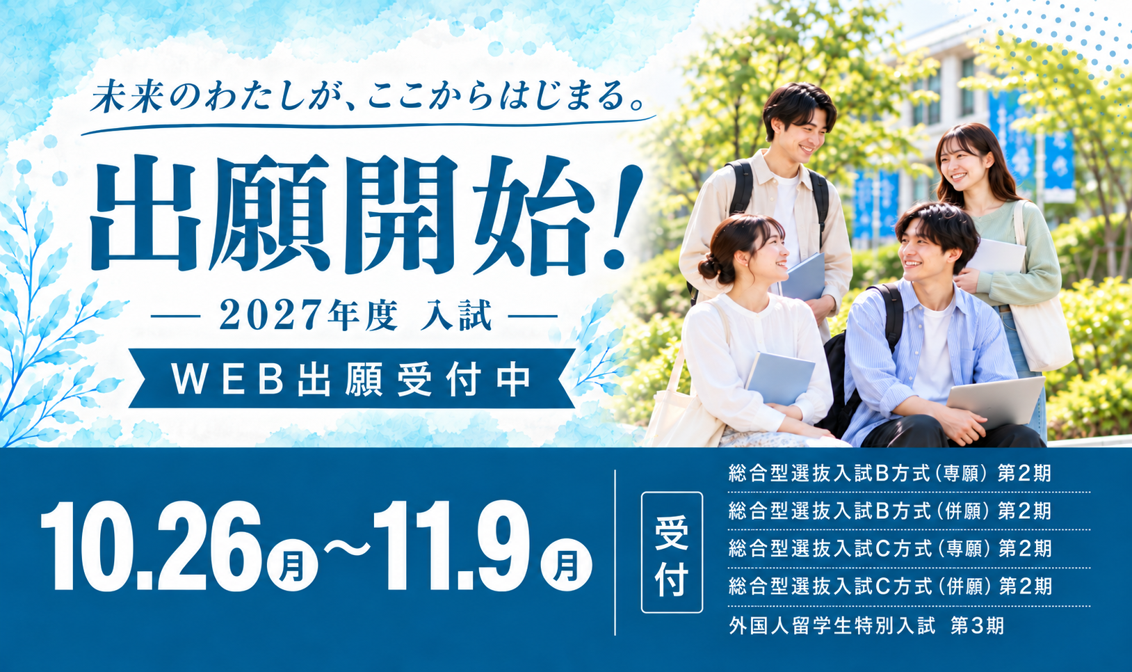出願10/26-11/9