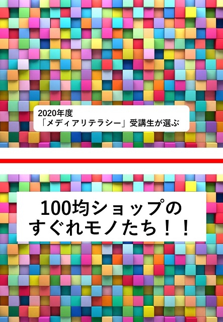 100均ショップのすぐれものたち！！640ピクセル.jpg