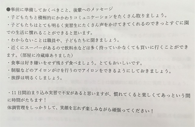 後輩へのメッセージ（施設）.jpg