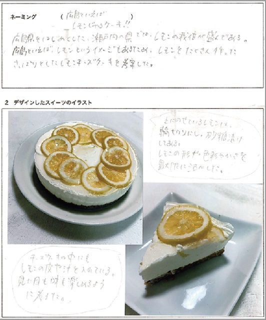 12_D_2優秀賞_広島といえばレモンじゃろケーキ!!.jpg