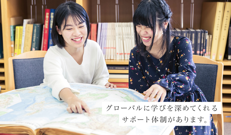 グローバルに学びを深めてくれるサポート体制があります。
