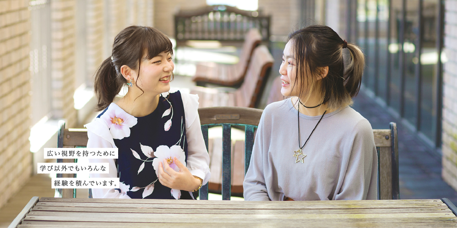 広い視野を持つために学び以外でもいろんな経験を積んでいます。
