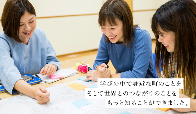 学びの中で身近な町のことをそして世界とのつながりのことをもっと知ることができました。