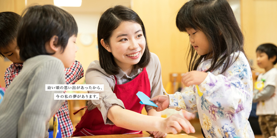 幼い頃の思い出があったから、今の私の夢があります。