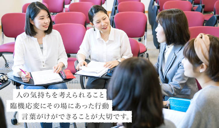 人の気持ちを考えられること　臨機応変にその場にあった行動　言葉がけができることが大切です。