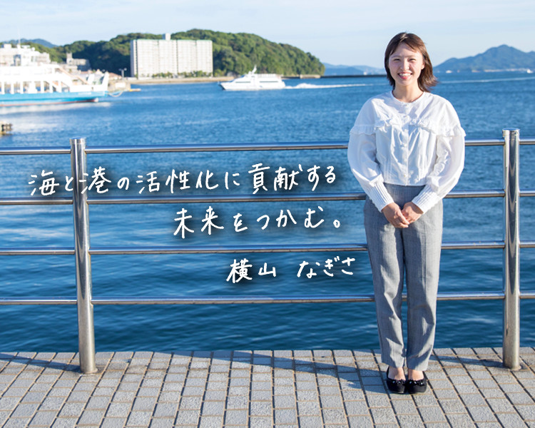 横山なぎさ
