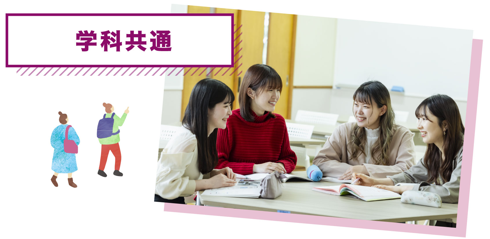 学科共通