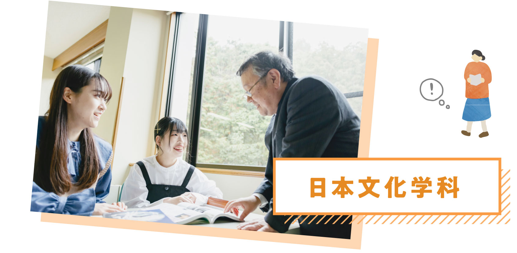 日本文化学科