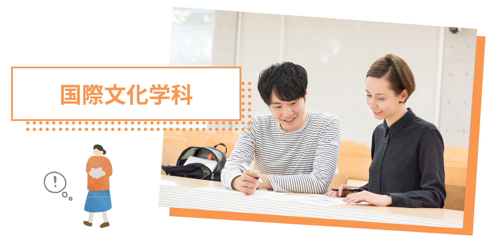 国際文化学科