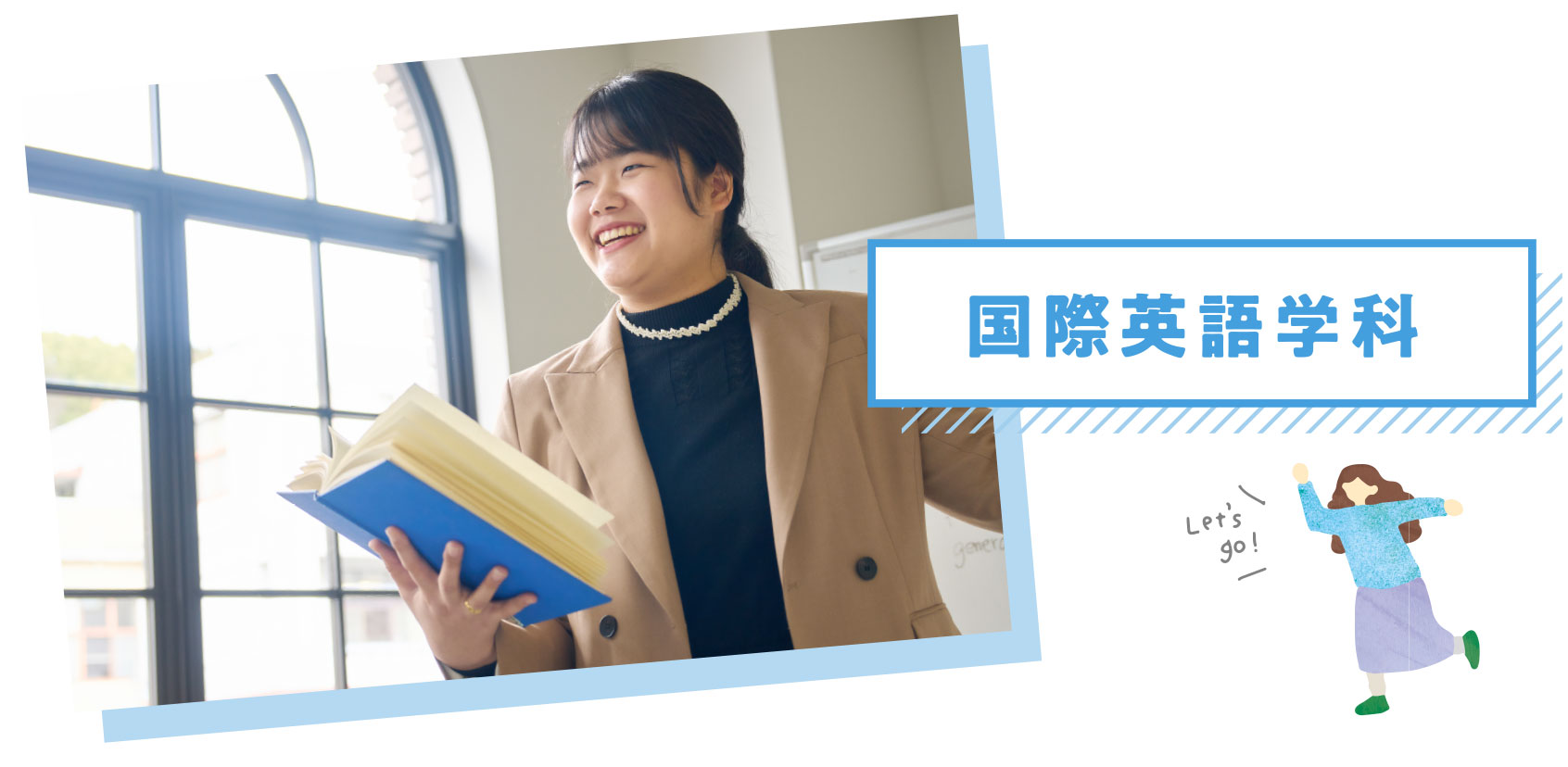 国際英語学科