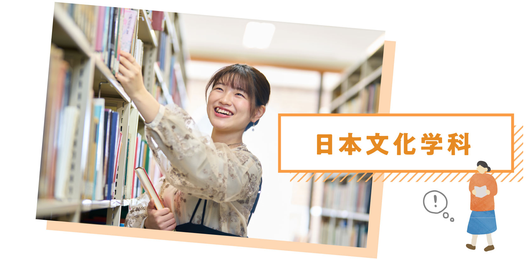 日本文化学科