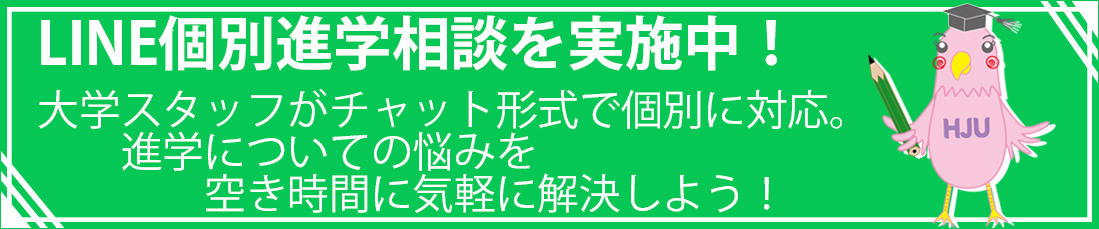 LINE個別相談
