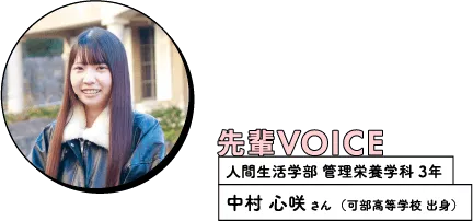 中村 心咲 さん