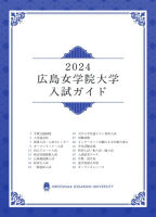 2024_nyushi_guide.png