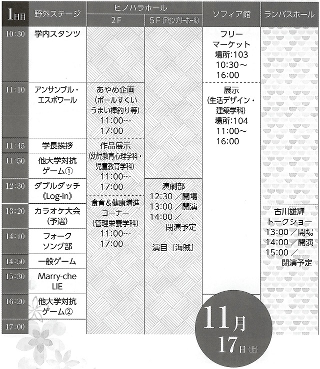 69th-ayame-timetable-17.jpg