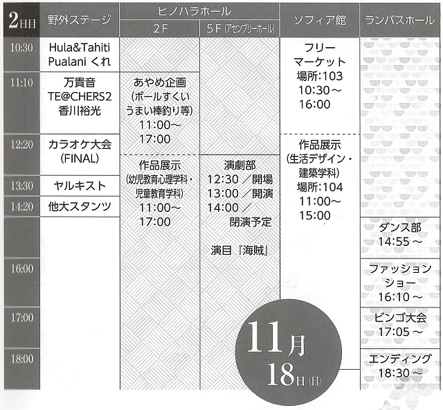 69th-ayame-timetable-18.jpg