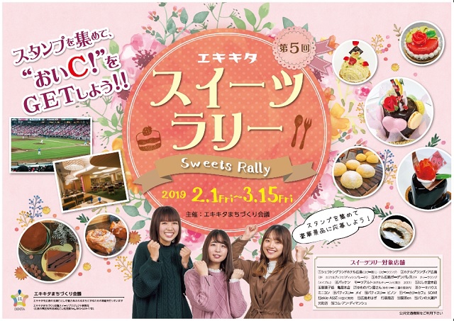 ekikita-sweets-rally2019.jpg