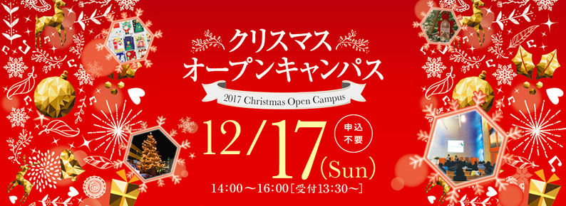 img_opencampus_xmas2017.jpg