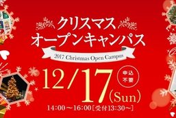 img_opencampus_xmas2017-1.jpg