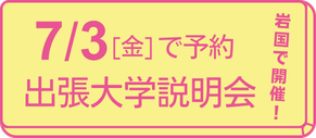 事前予約