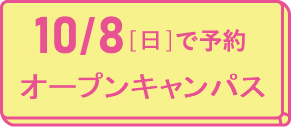 事前予約