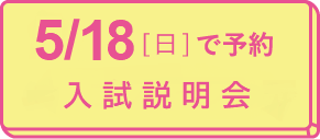 事前予約