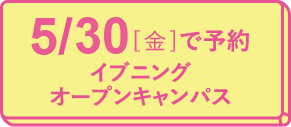 事前予約