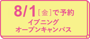 事前予約