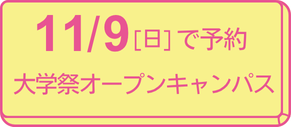 事前予約