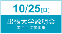 10月25日申込フォーム
