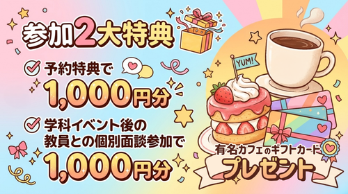 ご来場プレゼント 参加者のみなさんにはコーヒーギフトカードをご用意しています！