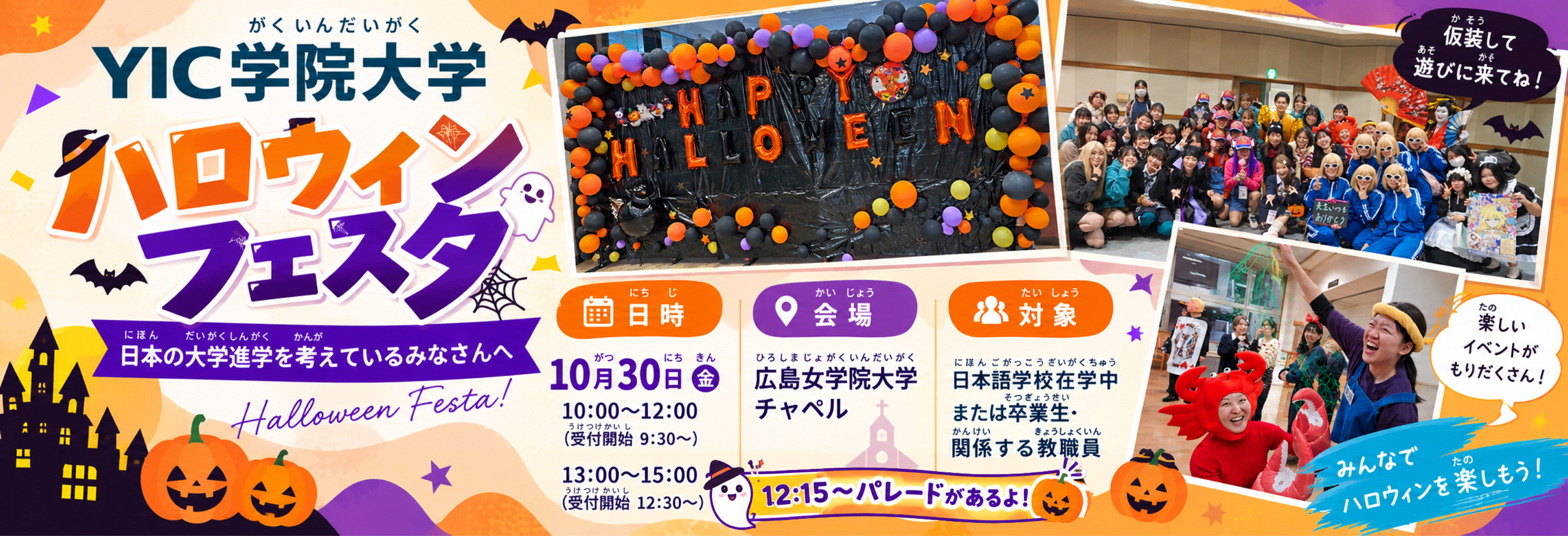 ハロウィンフェスタ